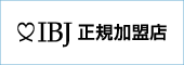 日本結婚相談所連盟(IBJ)正規加盟店